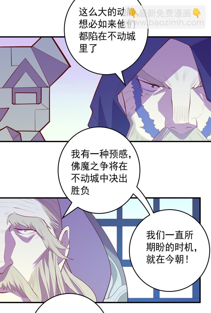 《斗战胜佛》第173话 时代的尾声（下） 第34页