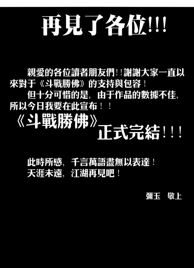《斗战胜佛》第173话 时代的尾声（下） 第38页