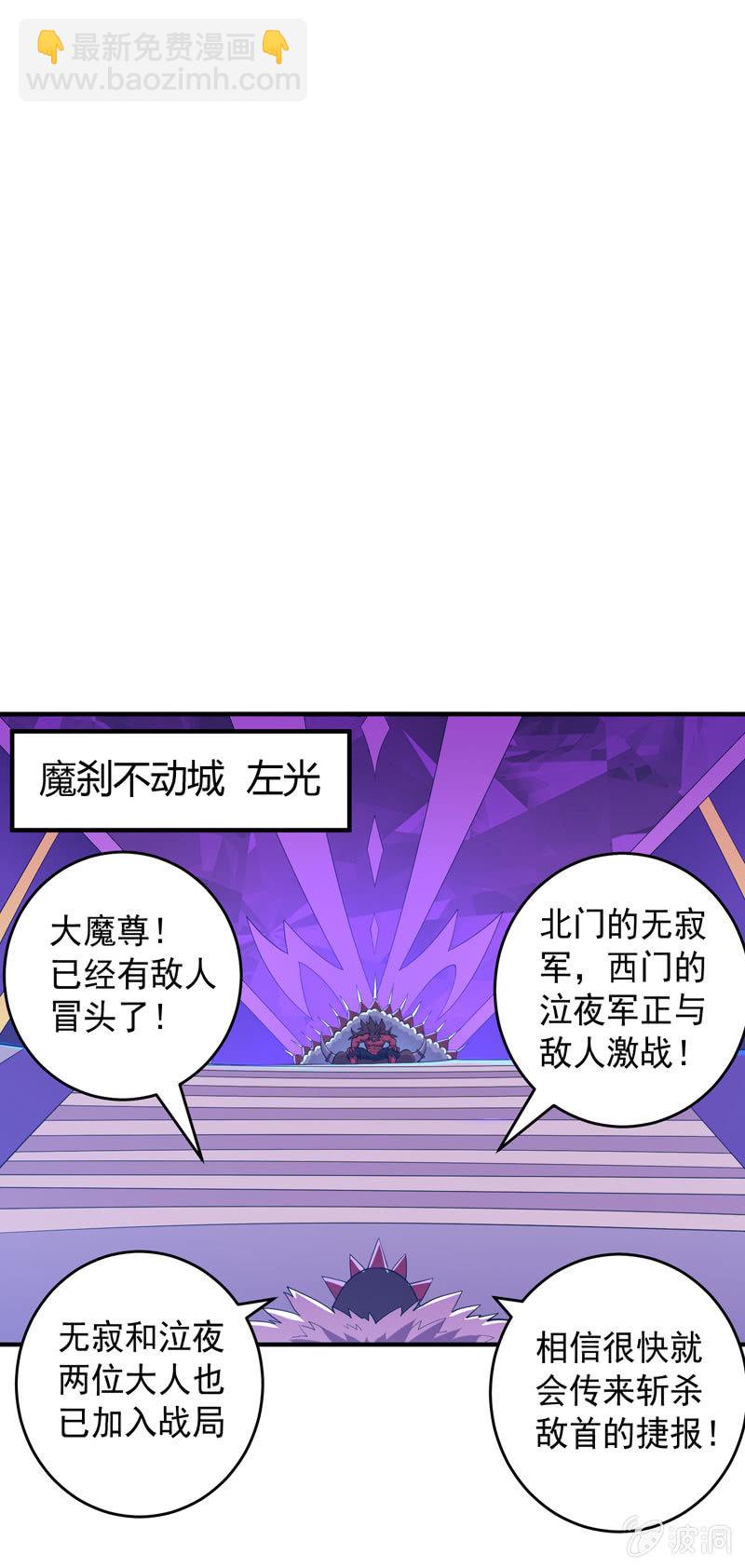 《斗战胜佛》第173话 时代的尾声（下） 第9页