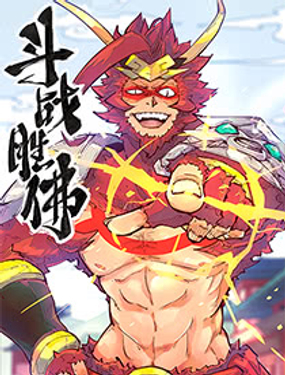 《斗战胜佛》漫画封面图 - tl漫画