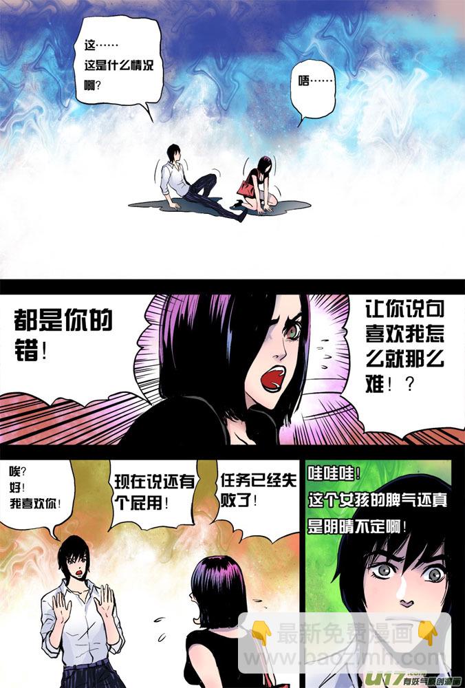 《超质体》02话奇怪的米诺 第10页