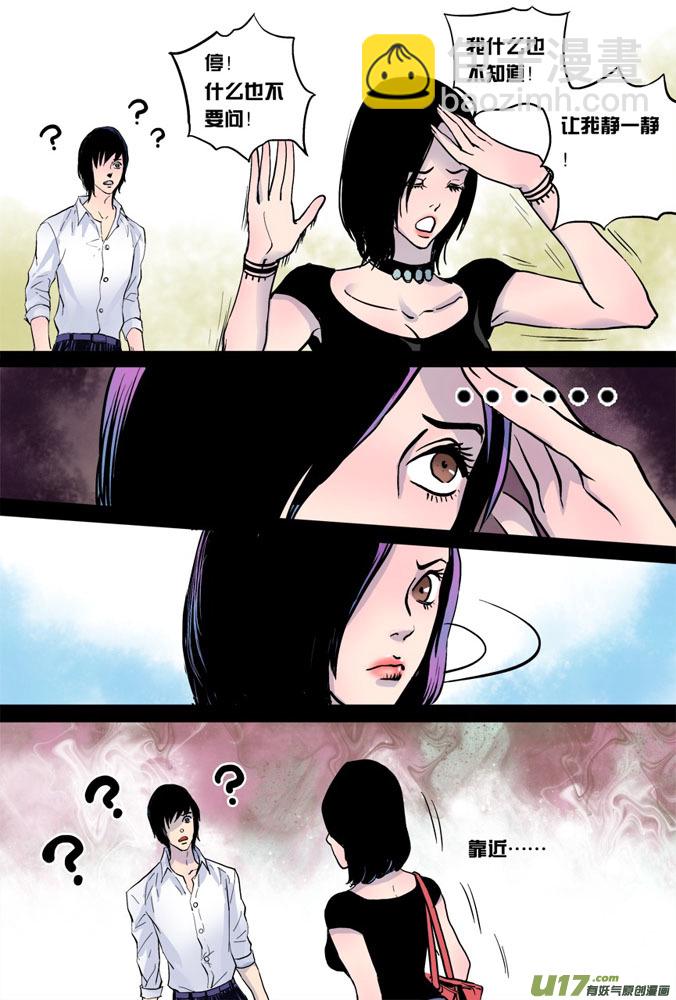 《超质体》02话奇怪的米诺 第11页