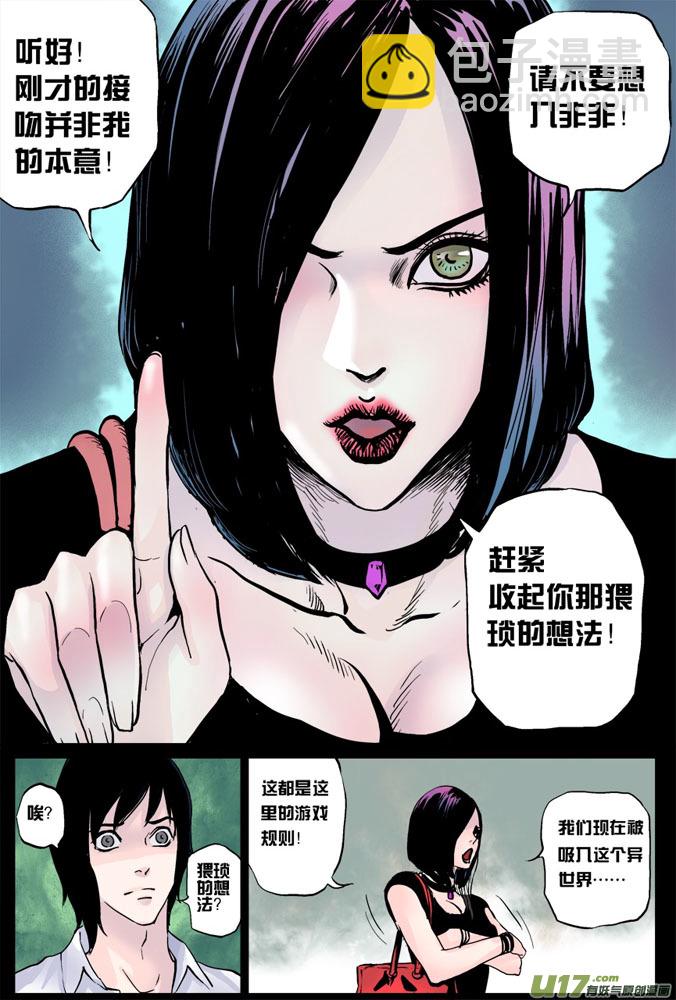 《超质体》02话奇怪的米诺 第12页
