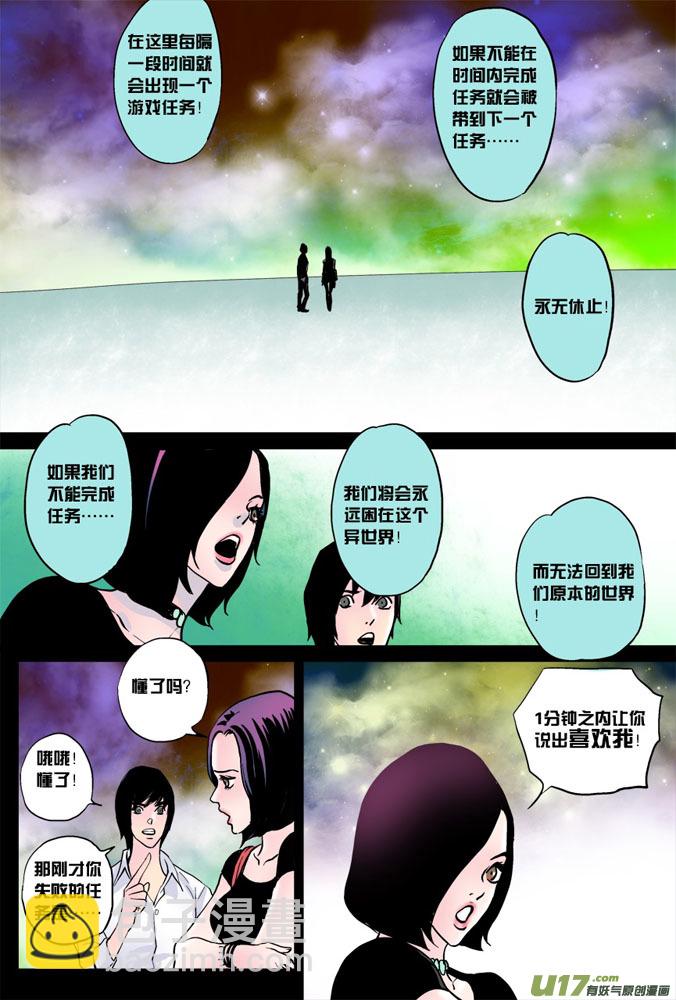 《超质体》02话奇怪的米诺 第13页