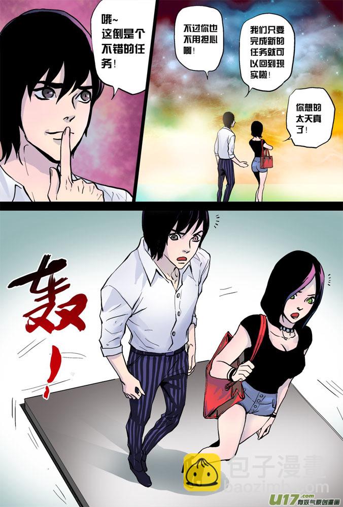 《超质体》02话奇怪的米诺 第14页