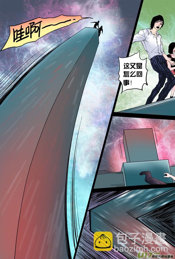 《超质体》02话奇怪的米诺 第15页