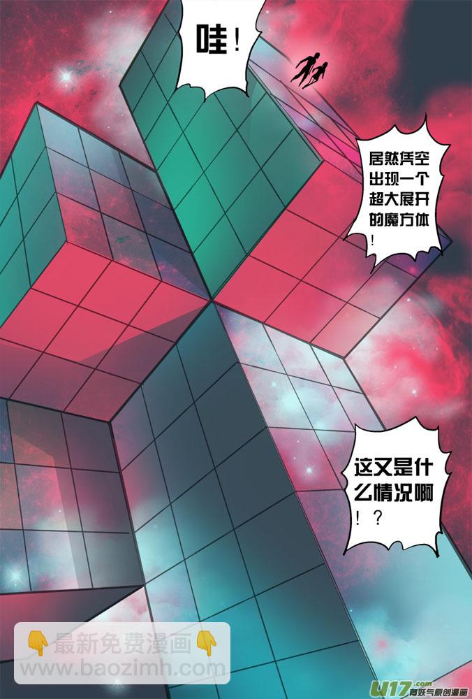 《超质体》02话奇怪的米诺 第16页