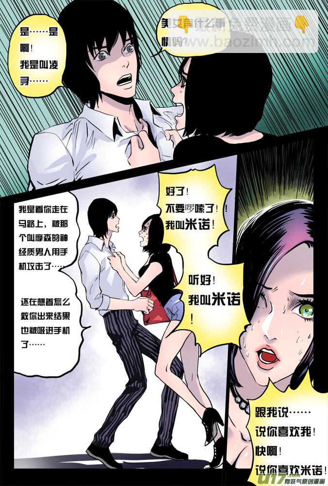 《超质体》02话奇怪的米诺 第3页