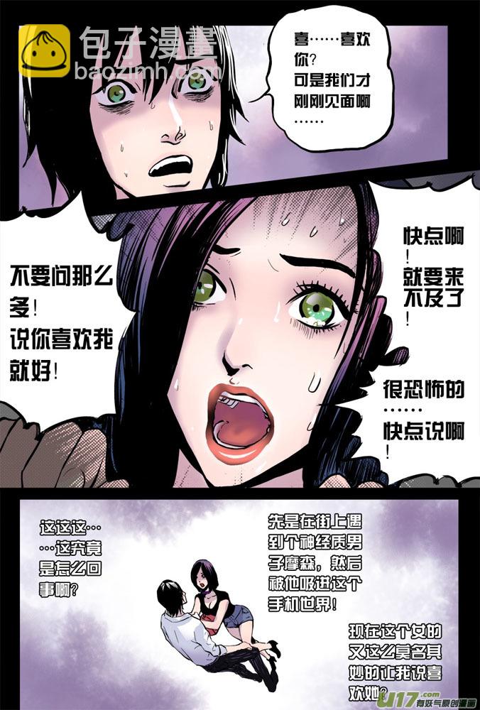 《超质体》02话奇怪的米诺 第4页