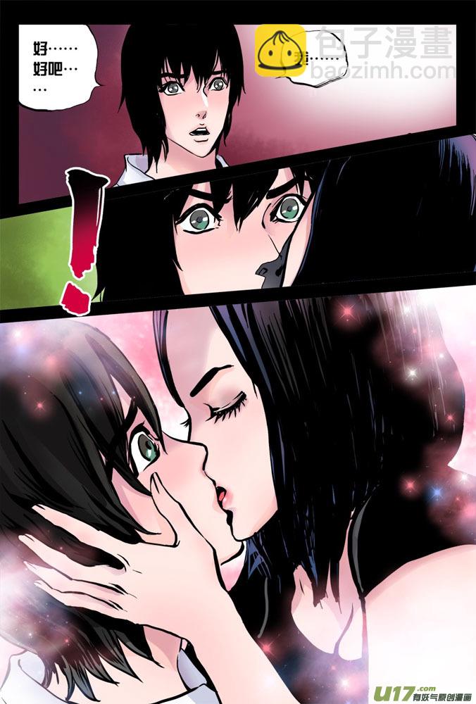《超质体》02话奇怪的米诺 第5页