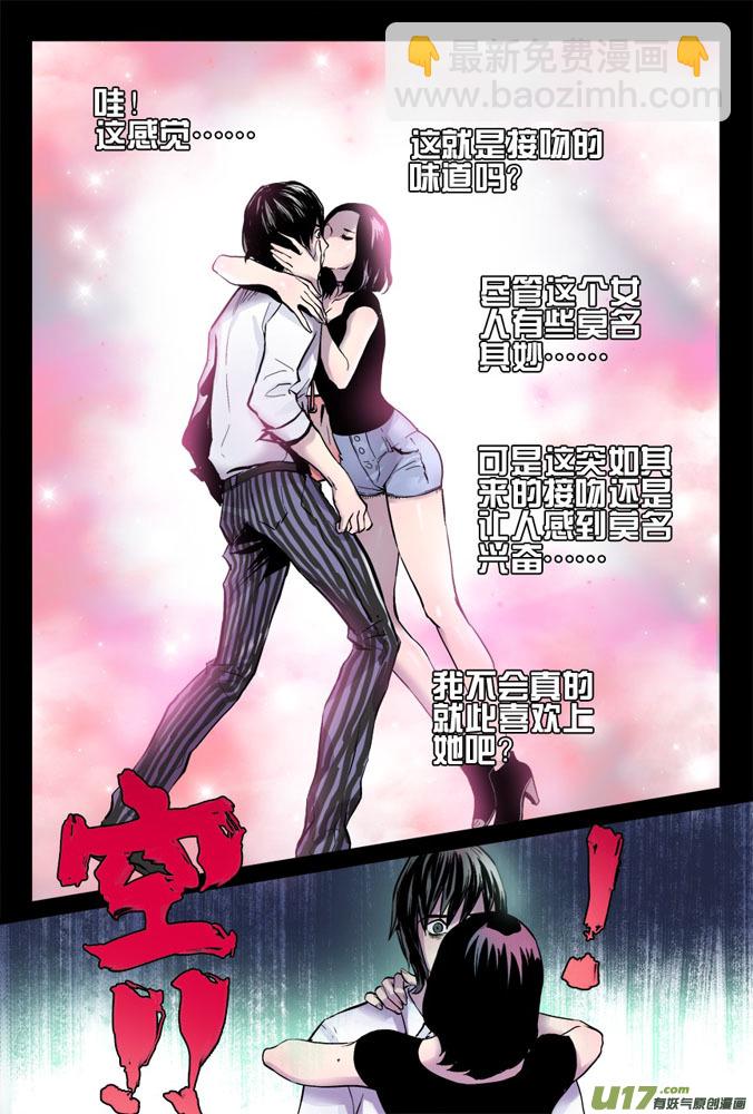 《超质体》02话奇怪的米诺 第6页
