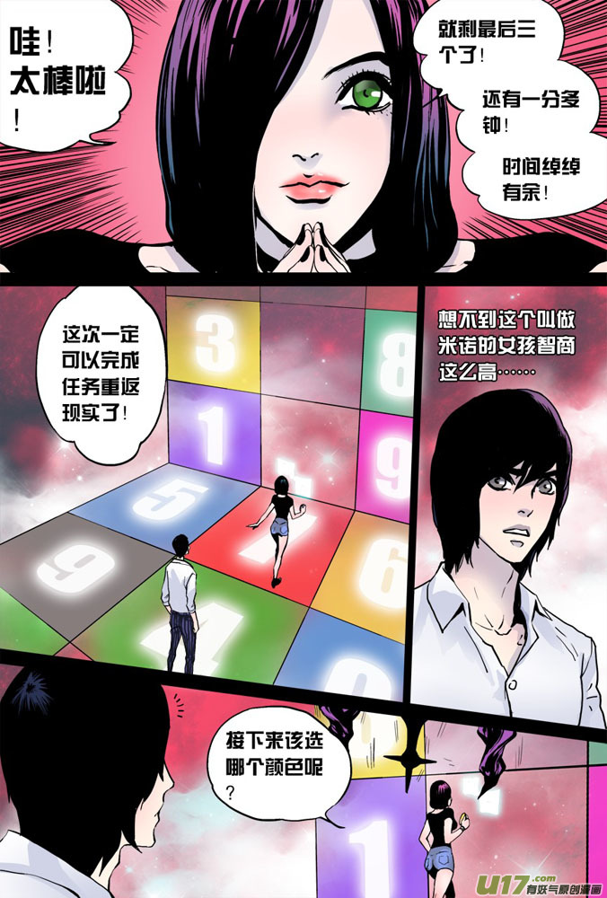 《超质体》04话奇怪的米诺 第1页