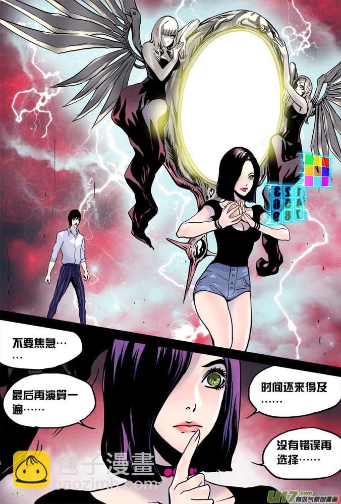 《超质体》04话奇怪的米诺 第2页