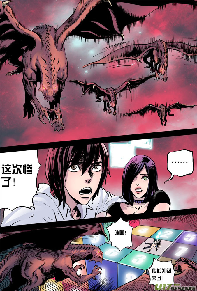 《超质体》04话奇怪的米诺 第6页