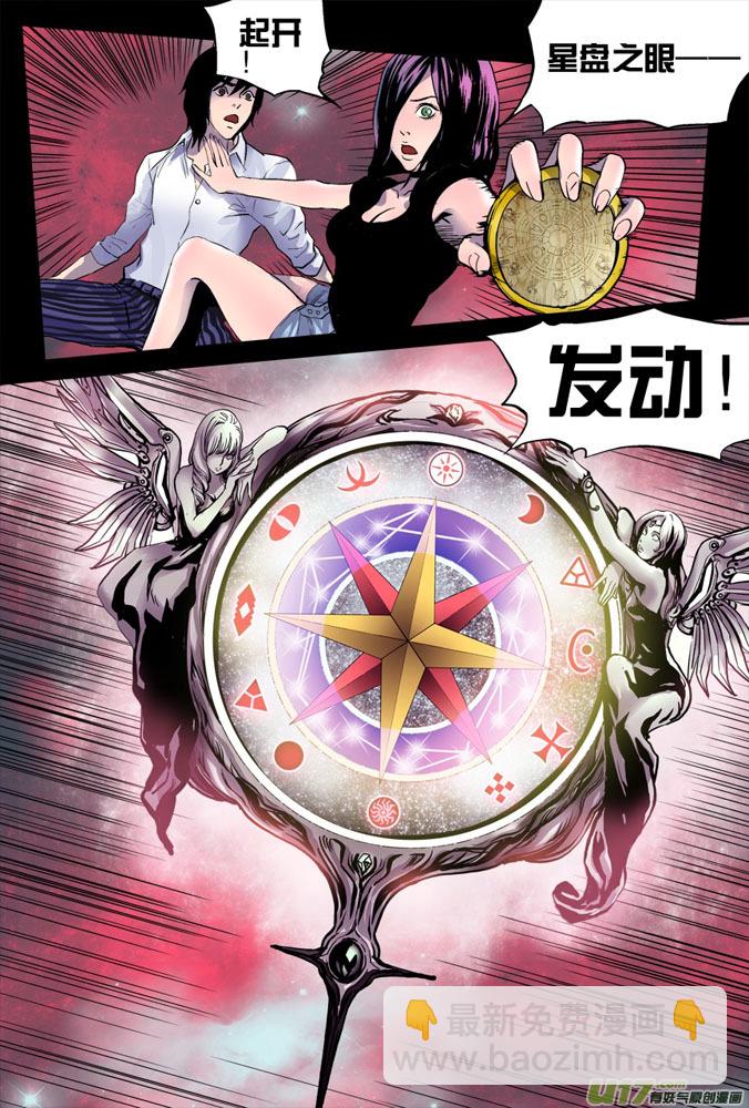 《超质体》04话奇怪的米诺 第7页