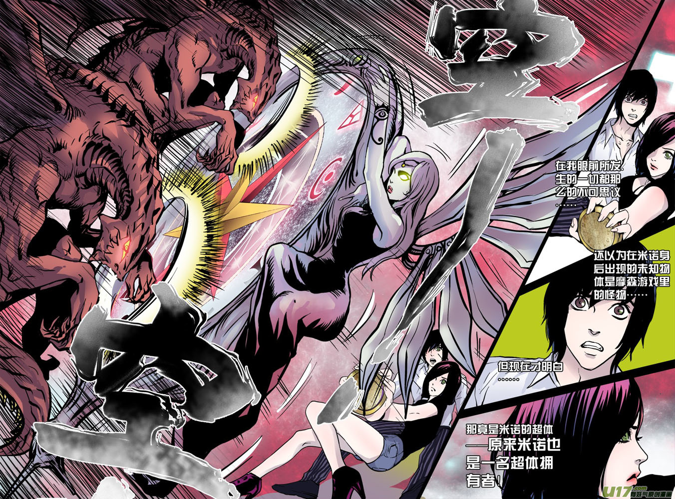 《超质体》04话奇怪的米诺 第8页