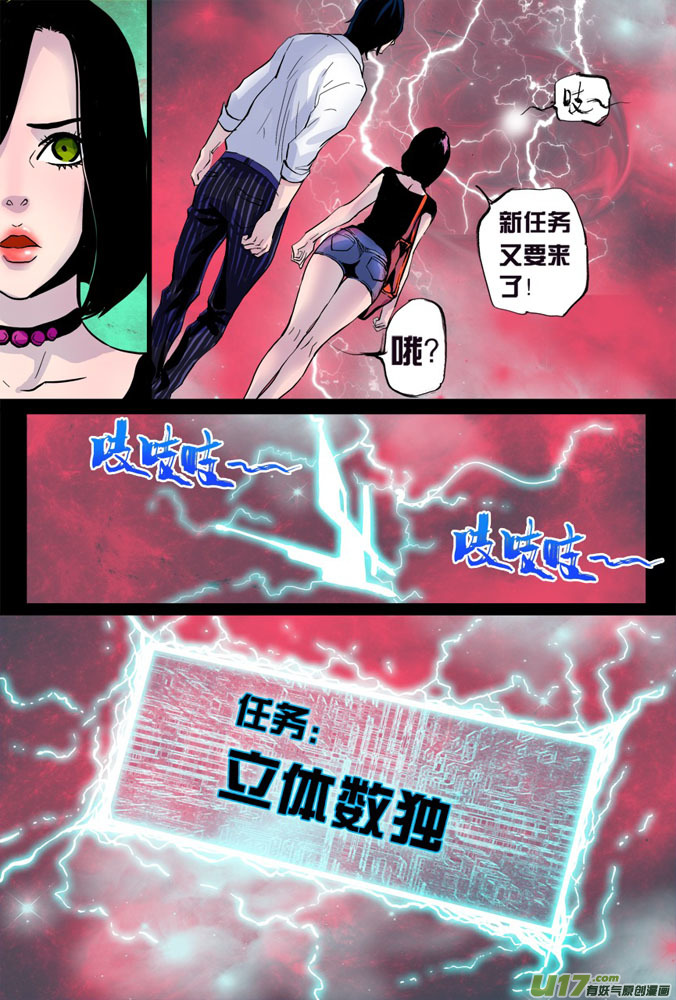 《超质体》03话奇怪的米诺 第1页