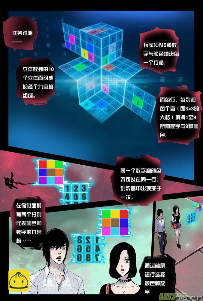 《超质体》03话奇怪的米诺 第2页