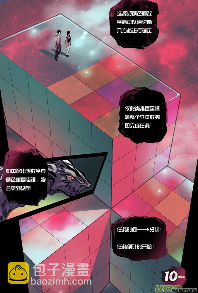 《超质体》03话奇怪的米诺 第3页