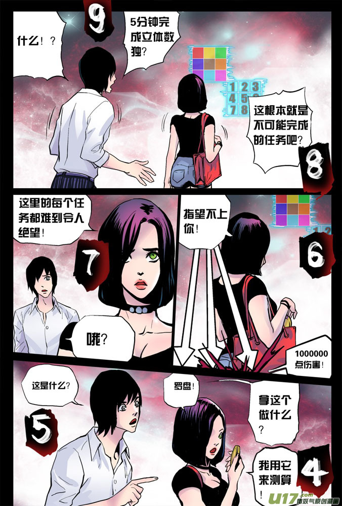 《超质体》03话奇怪的米诺 第4页