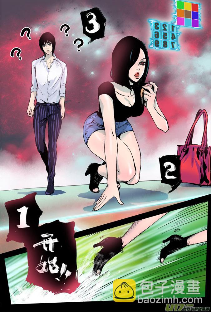《超质体》03话奇怪的米诺 第5页