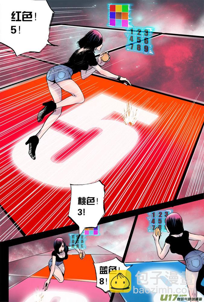 《超质体》03话奇怪的米诺 第6页