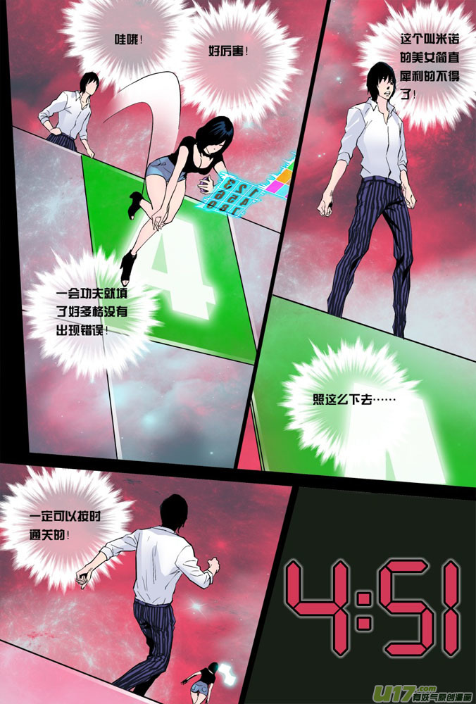 《超质体》03话奇怪的米诺 第7页