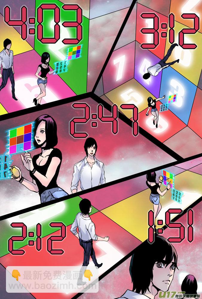 《超质体》03话奇怪的米诺 第8页