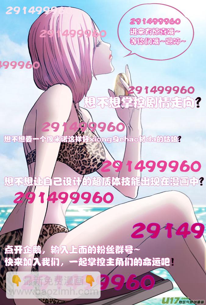 《超质体》03话奇怪的米诺 第9页