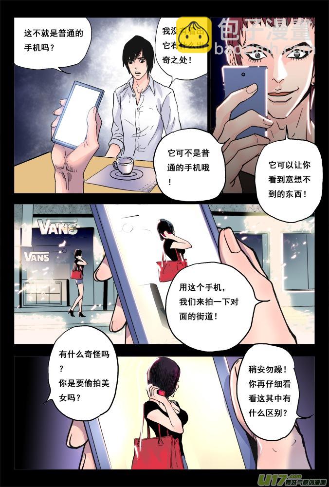 《超质体》01话神秘的超质体 第10页