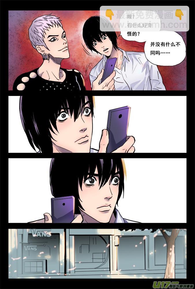《超质体》01话神秘的超质体 第11页