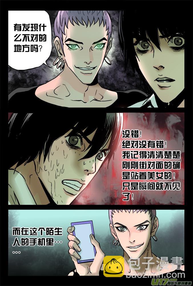 《超质体》01话神秘的超质体 第12页