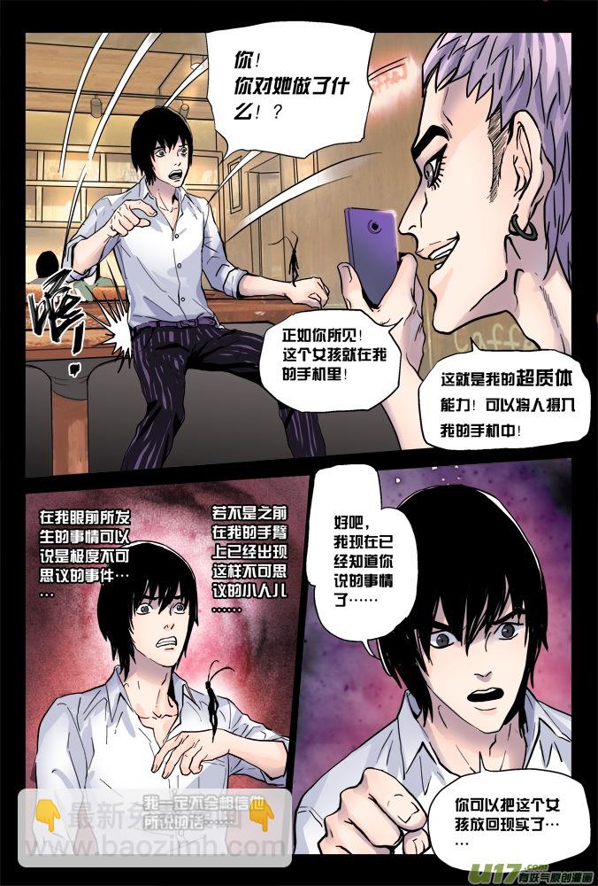 《超质体》01话神秘的超质体 第15页