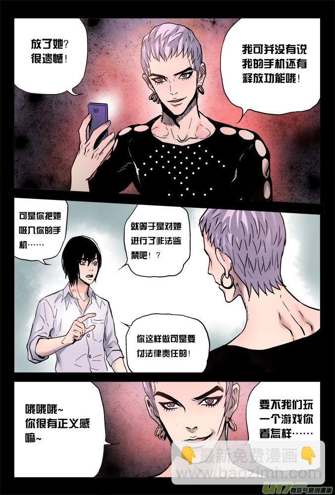 《超质体》01话神秘的超质体 第16页