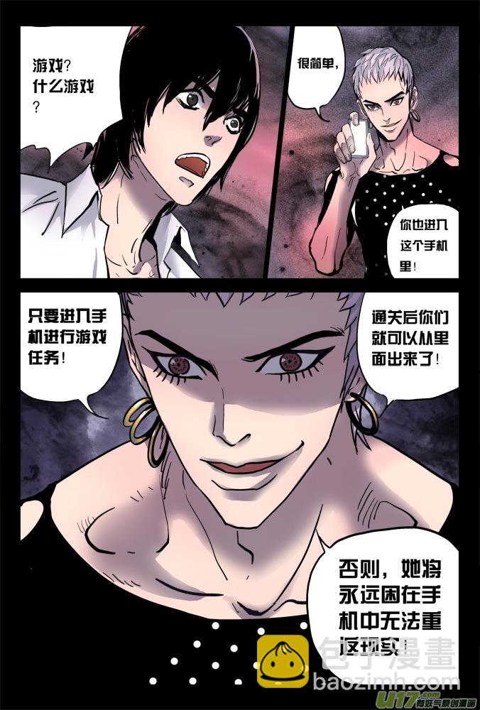 《超质体》01话神秘的超质体 第17页