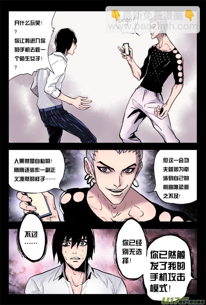 《超质体》01话神秘的超质体 第18页