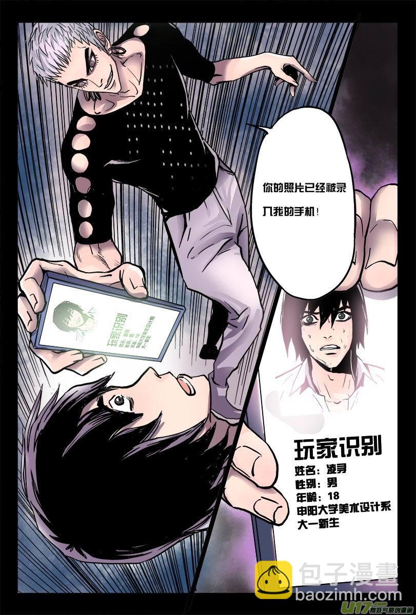 《超质体》01话神秘的超质体 第19页