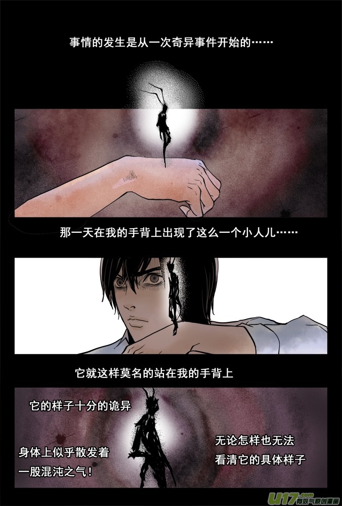 《超质体》01话神秘的超质体 第1页