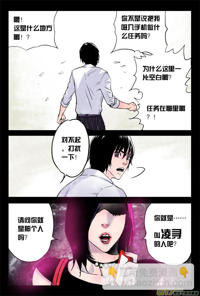 《超质体》01话神秘的超质体 第27页