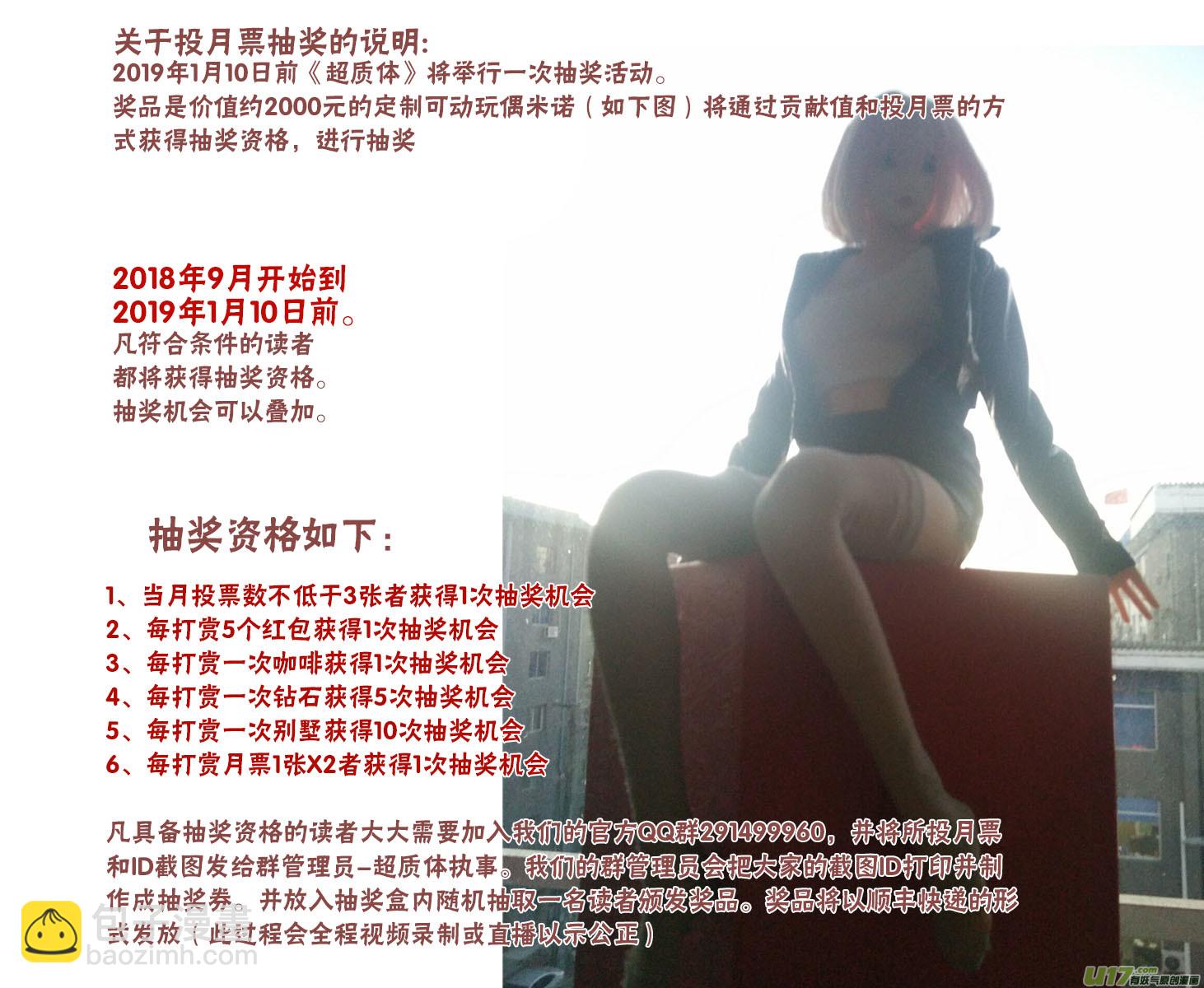《超质体》01话神秘的超质体 第29页