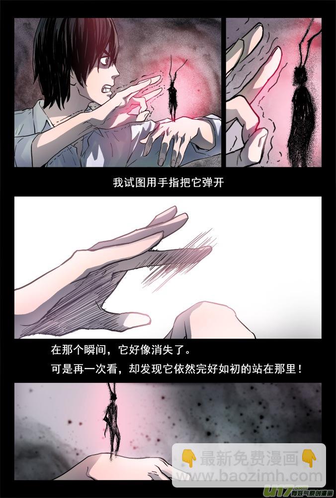 《超质体》01话神秘的超质体 第2页