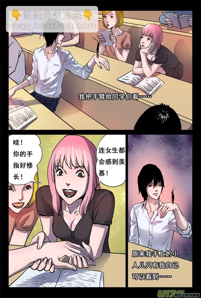 《超质体》01话神秘的超质体 第4页