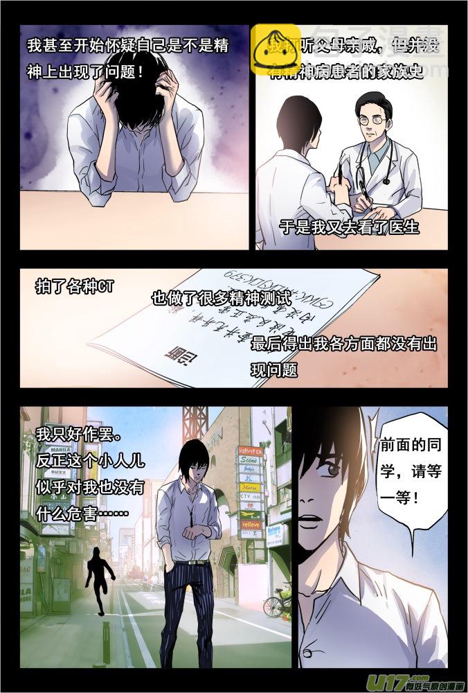 《超质体》01话神秘的超质体 第5页