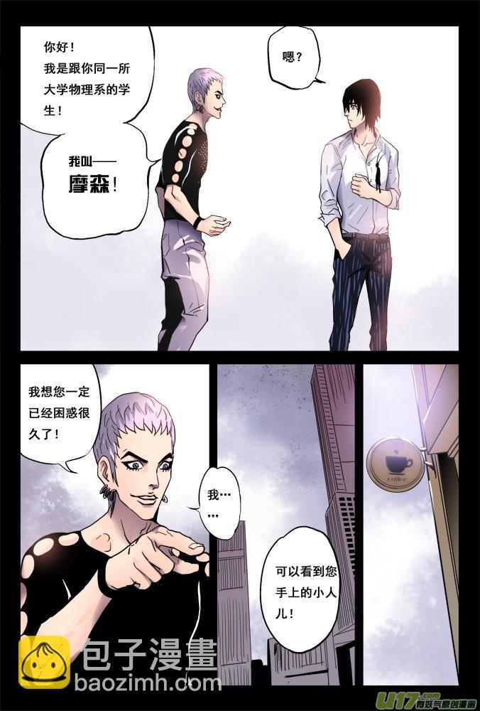 《超质体》01话神秘的超质体 第6页