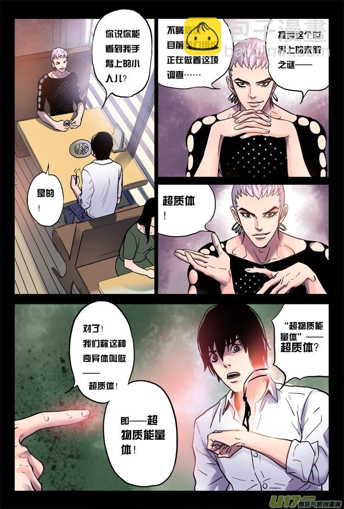 《超质体》01话神秘的超质体 第8页