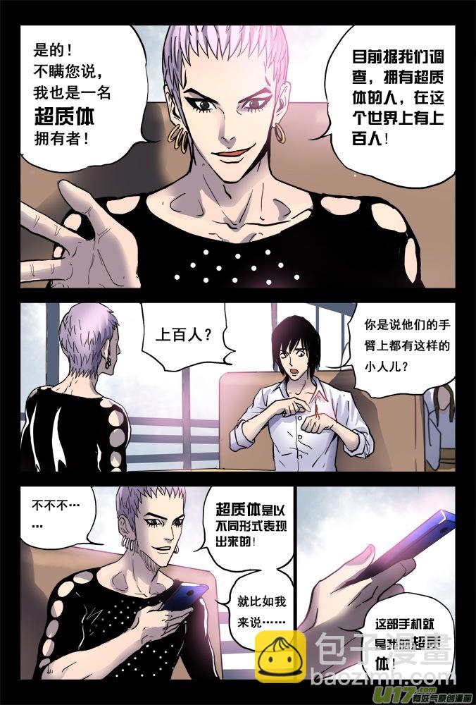 《超质体》01话神秘的超质体 第9页