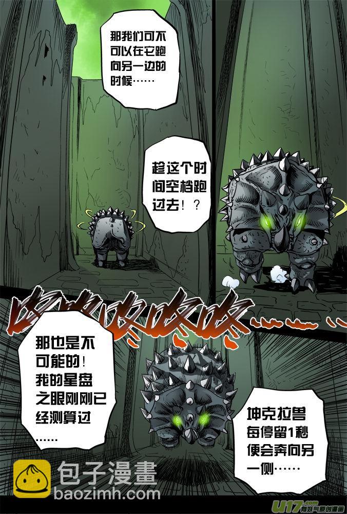 《超质体》08话无尽深渊 第11页