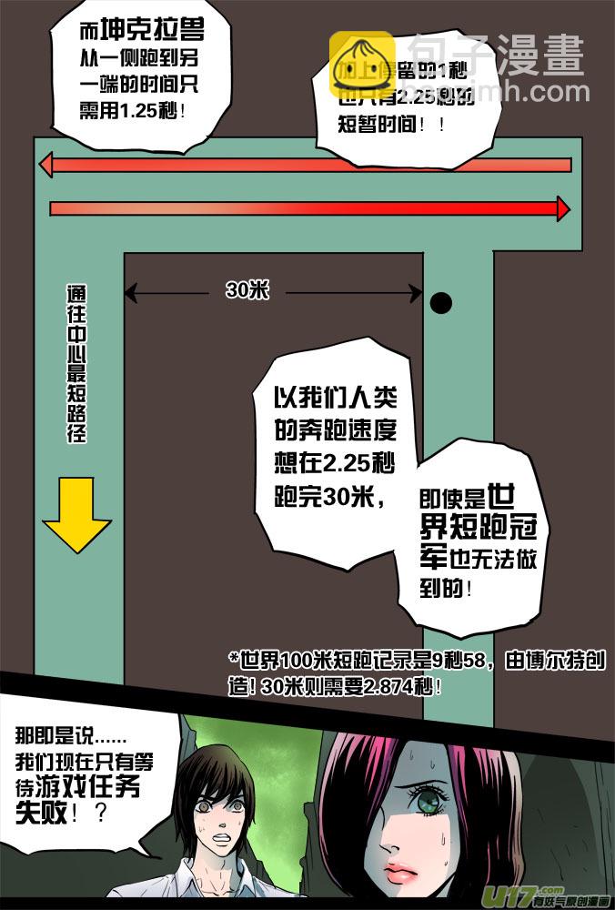 《超质体》08话无尽深渊 第12页