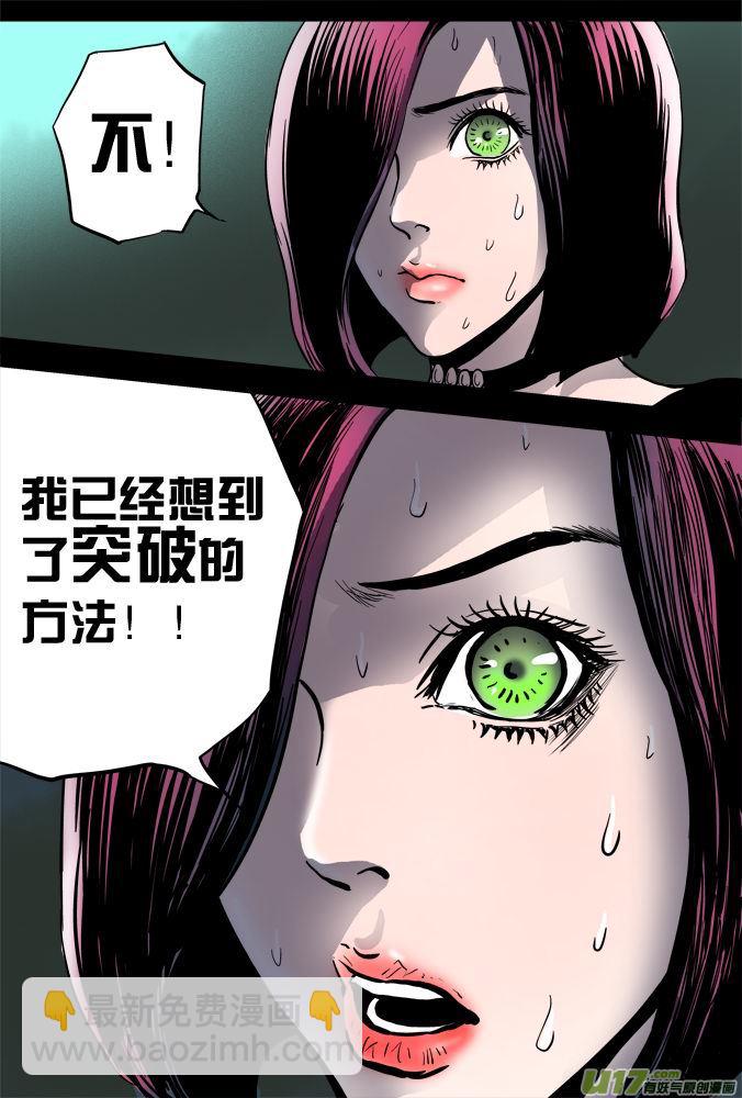 《超质体》08话无尽深渊 第13页