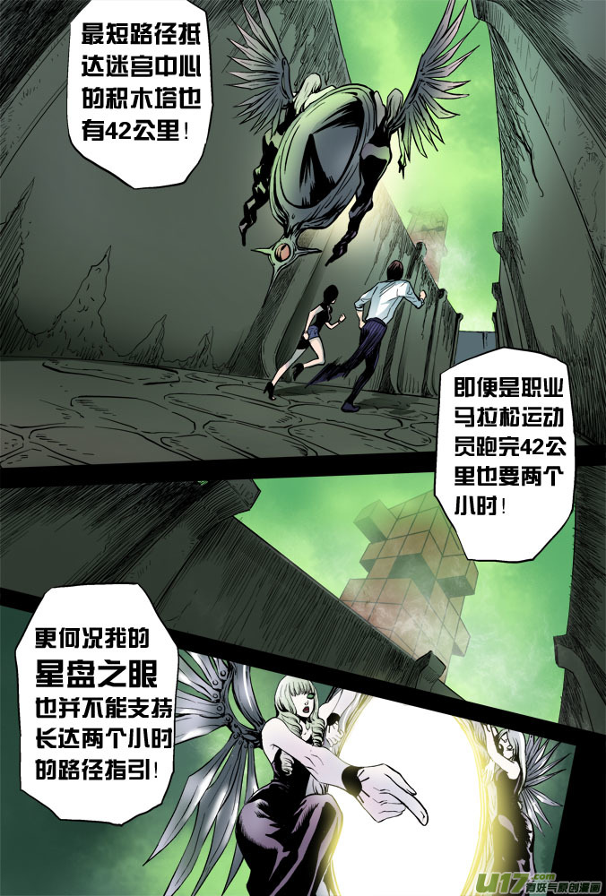 《超质体》08话无尽深渊 第1页